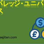 カバレッジ・ユニバースとは