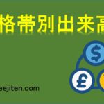 価格帯別出来高とは