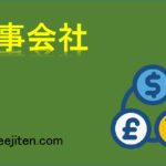 幹事会社とは