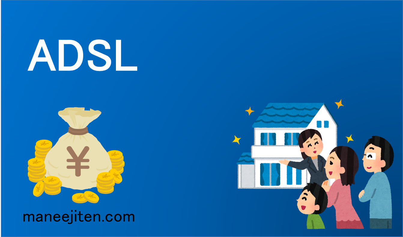 ADSL