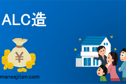 ALC造