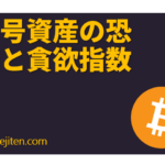 Angō shisan no kyōfu to don'yoku shisū