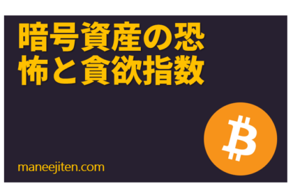 Angō shisan no kyōfu to don'yoku shisū