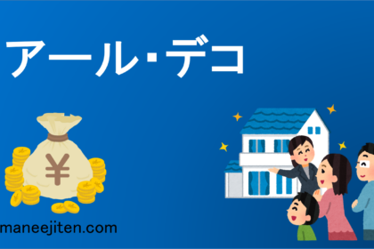 Āru deko