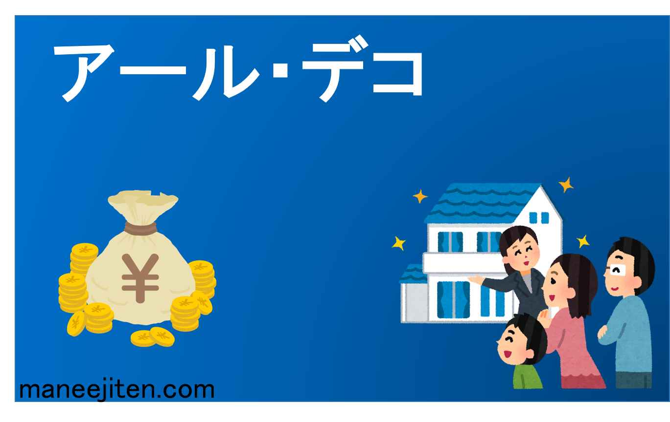 Āru deko