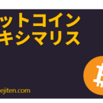 Bittokoinmakishimarisuto