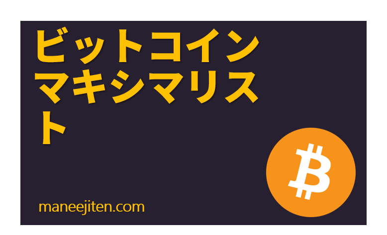 Bittokoinmakishimarisuto