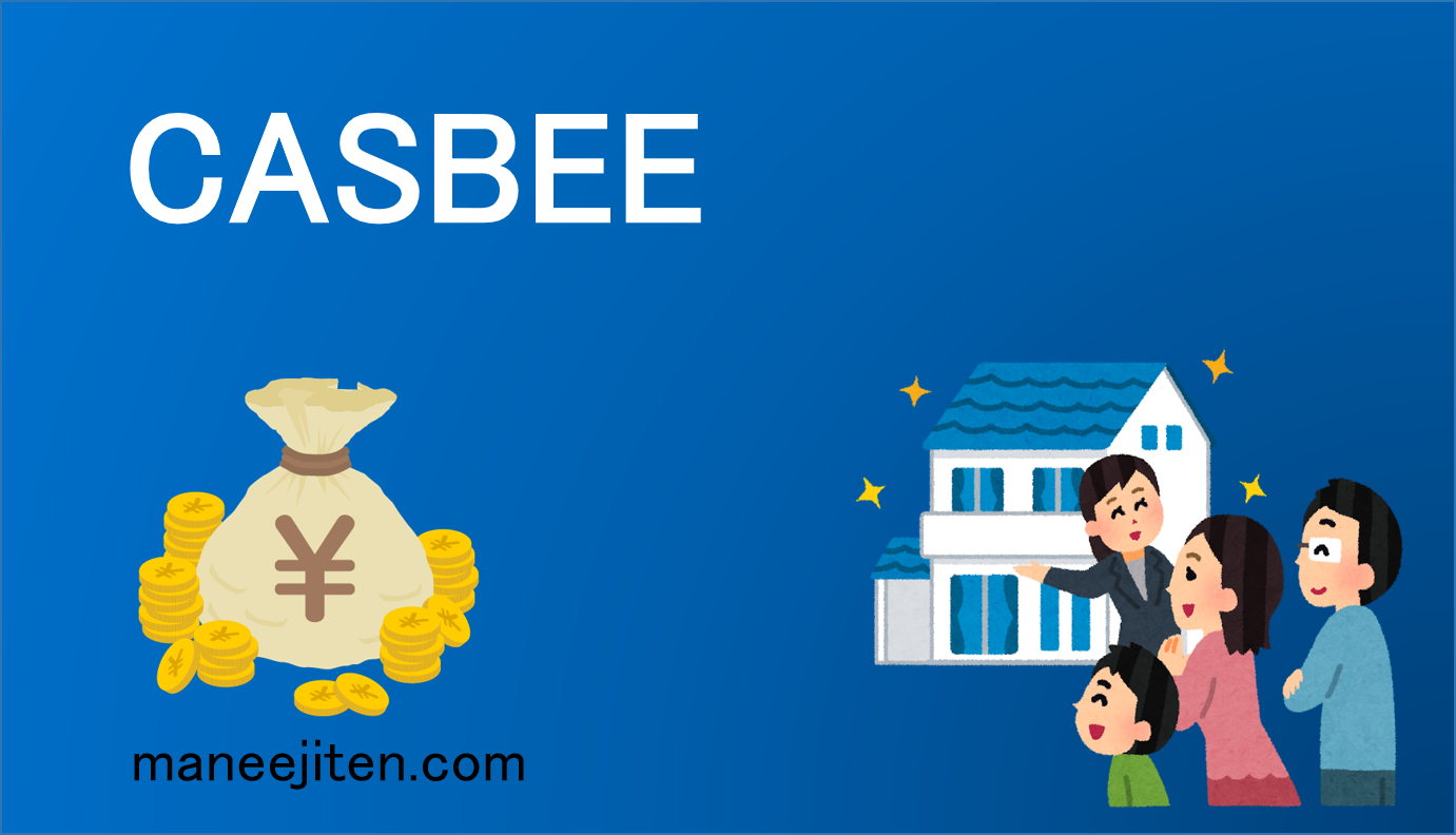 CASBEE