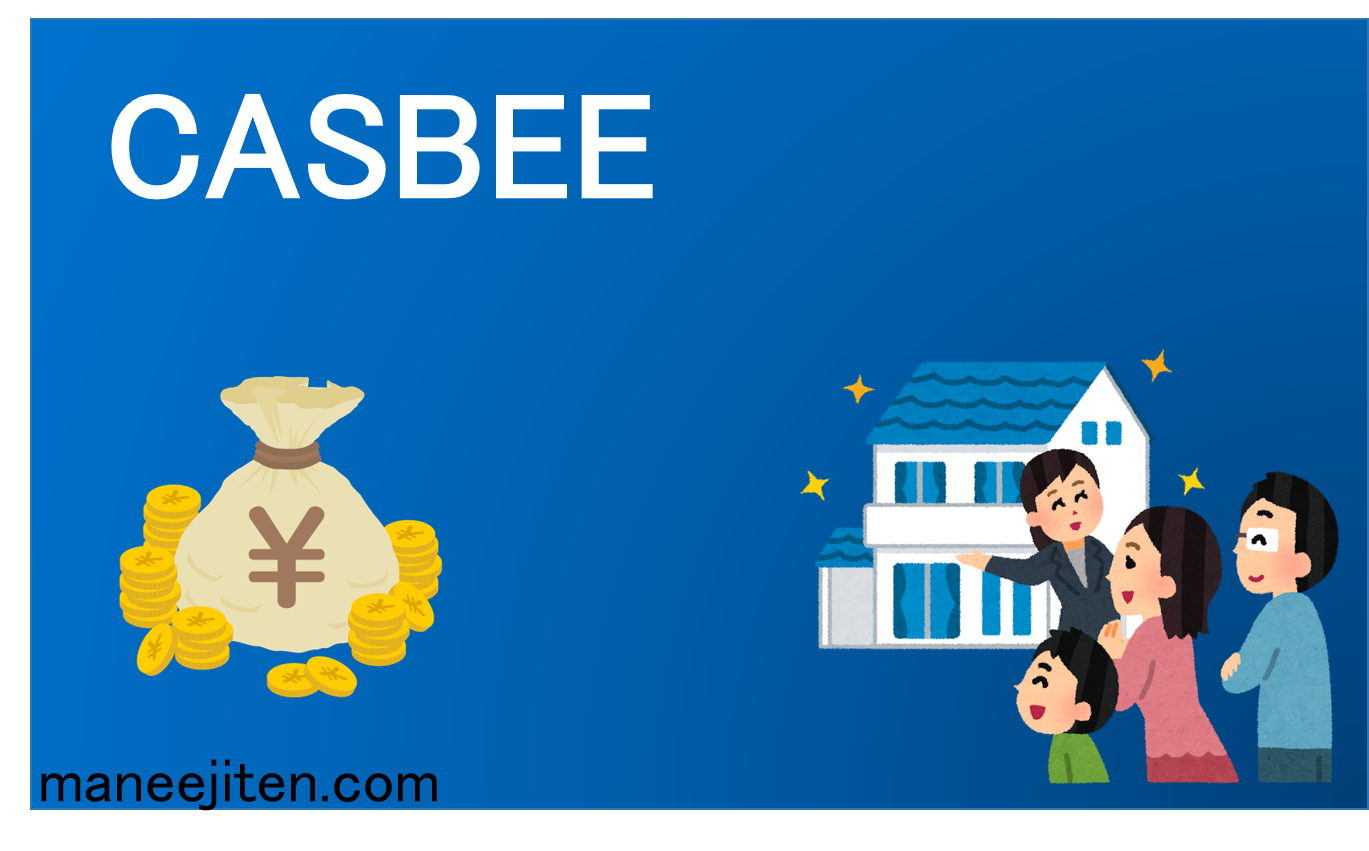 CASBEE