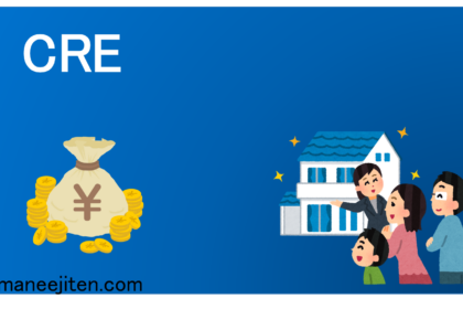 不動産投資・税金用語