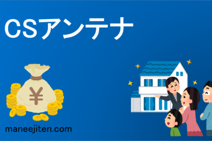 CS antena