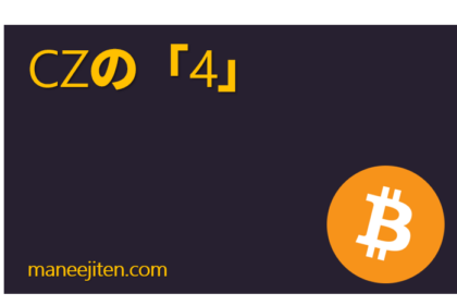 CZの「4」