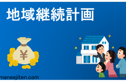 Chiiki keizoku keikaku