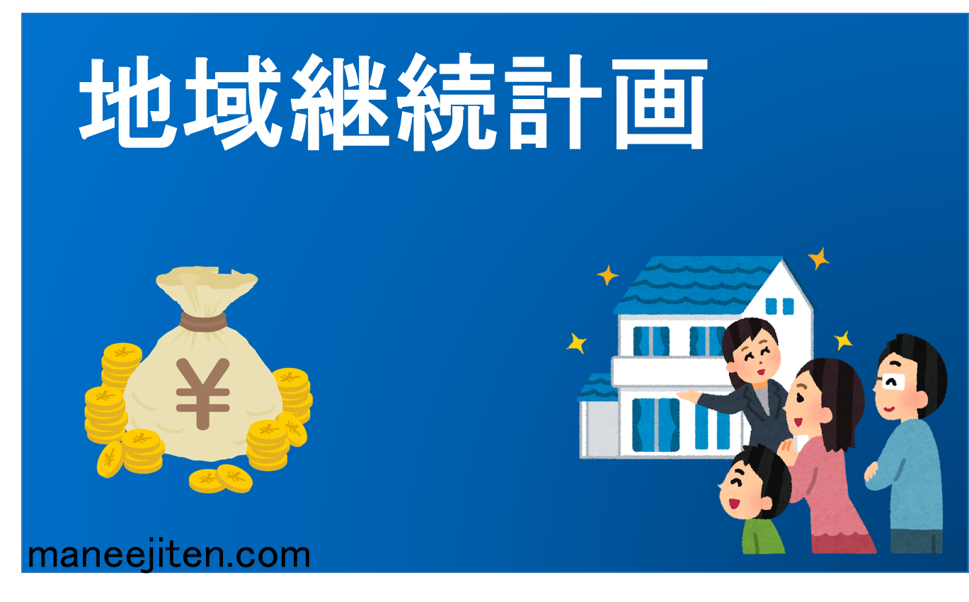 Chiiki keizoku keikaku