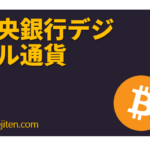 Chūō ginkō dejitaru tsūka