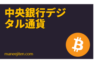 Chūō ginkō dejitaru tsūka