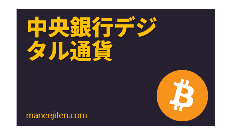 Chūō ginkō dejitaru tsūka