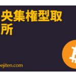 Chūō shūken-gata torihikisho