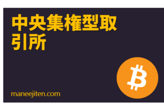 Chūō shūken-gata torihikisho