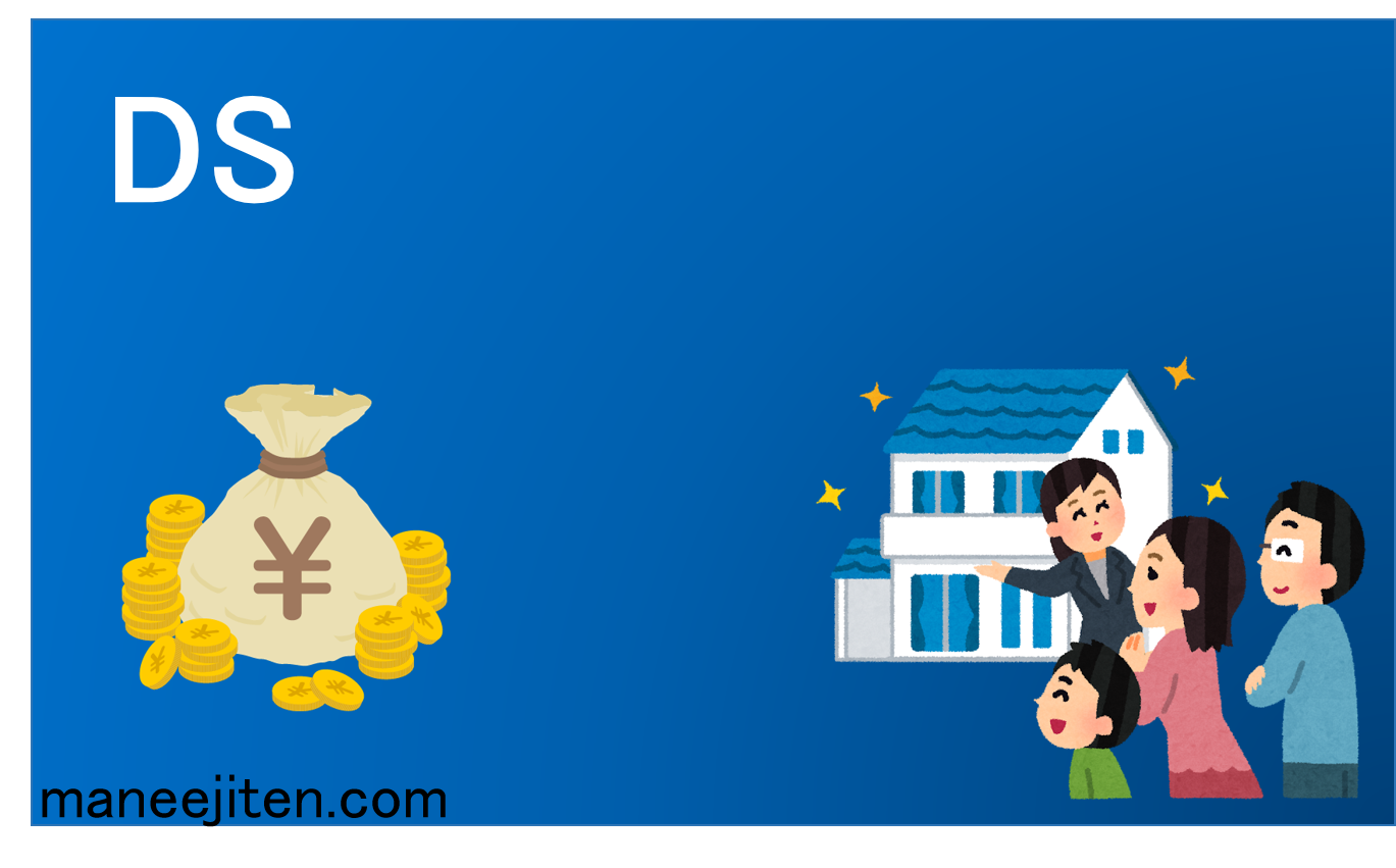 DS