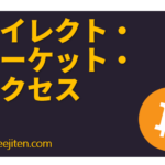 Dairekuto māketto akusesu