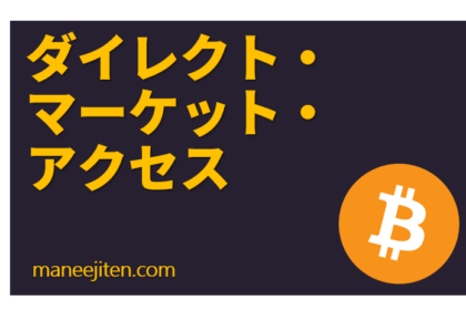 Dairekuto māketto akusesu