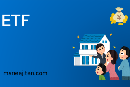 ETF