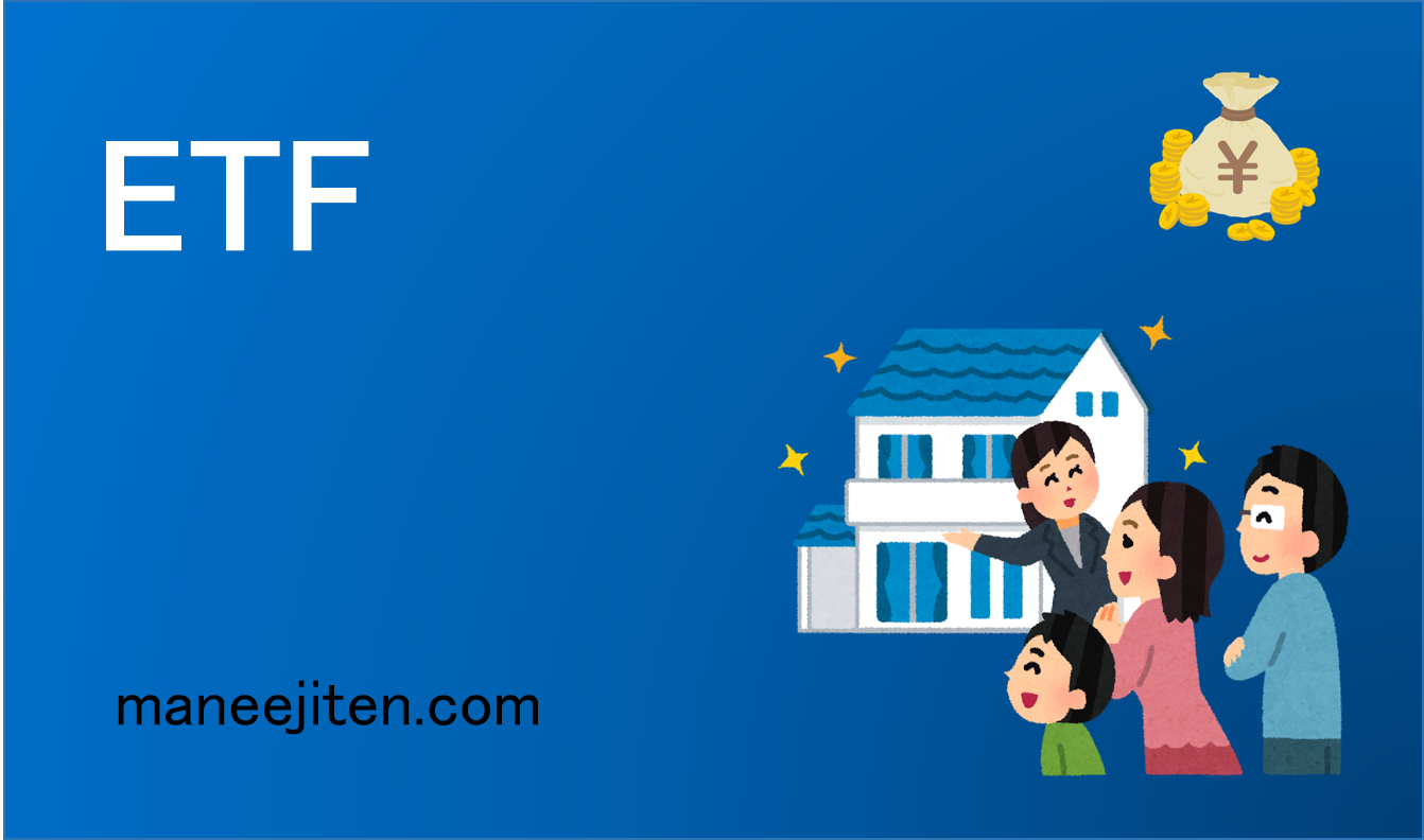 ETF