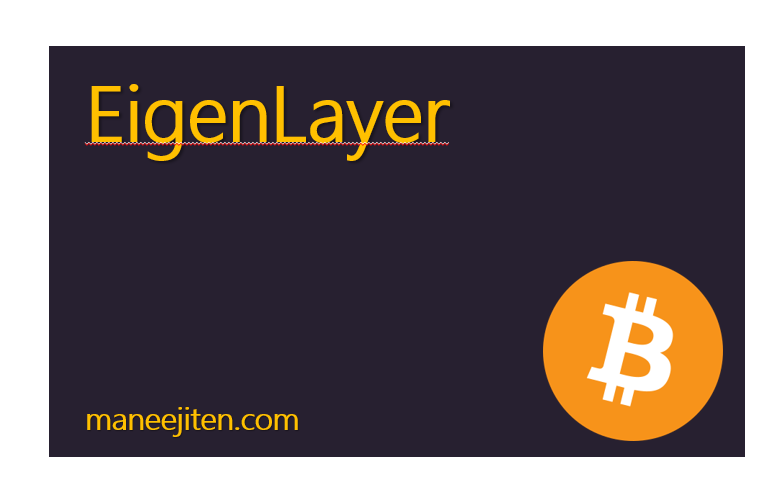 EigenLayer