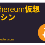 Ethereum仮想マシン