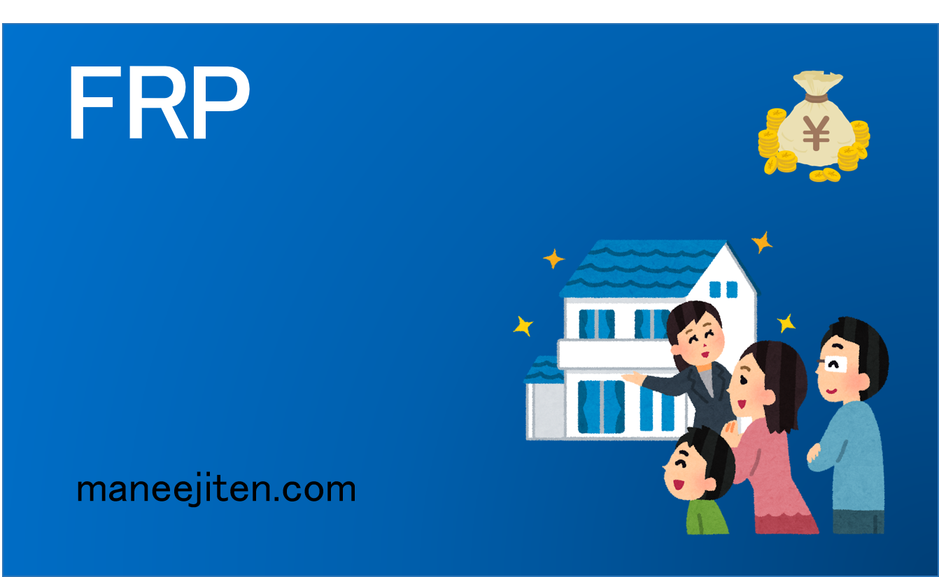 FRP