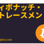 Fibonatchi ritorēsumento