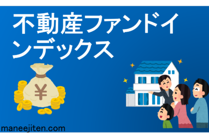 Fudōsan fandoindekkusu