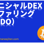 Inisharu dekkusu ofaringu (IDO)