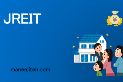 JREIT