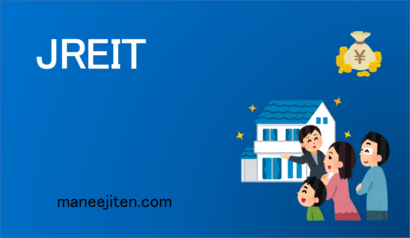 JREIT