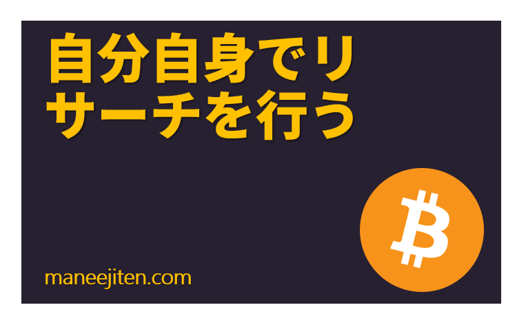 Jibun de risāchi o okonau