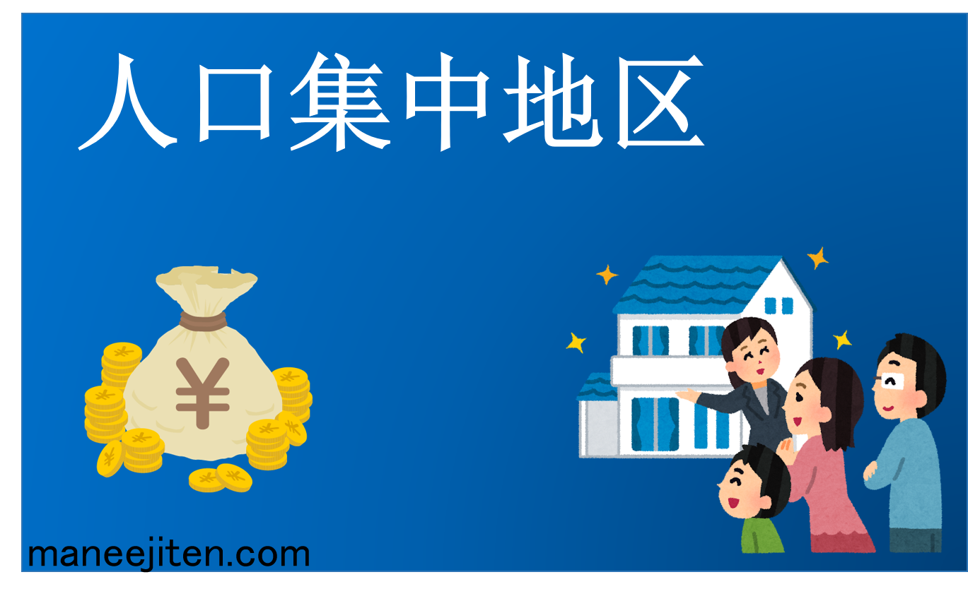 Jinkō shūchū chiku