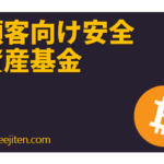 Kokyaku-muke anzen shisan kikin