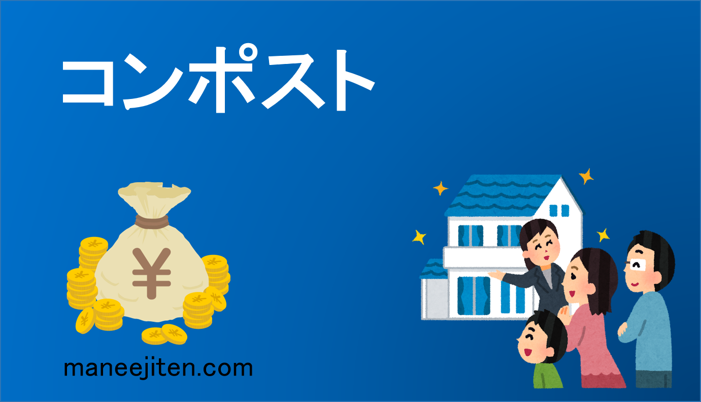 Konposuto