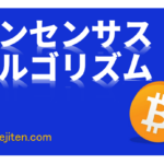 Konsensasuarugorizumu