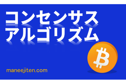 Konsensasuarugorizumu