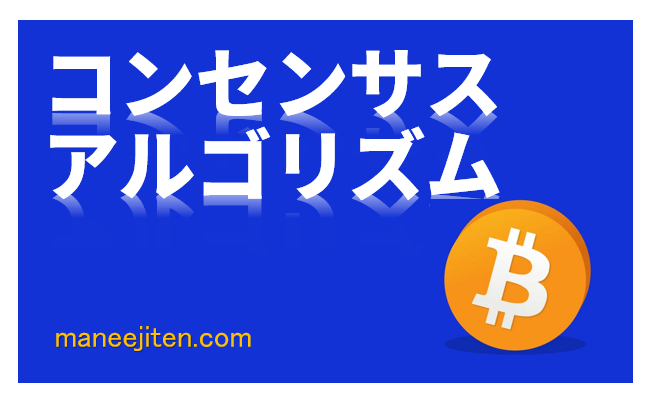 Konsensasuarugorizumu