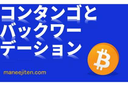 Kontango to bakkuwādēshon