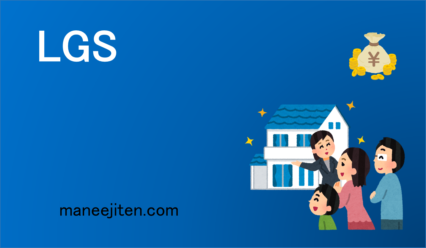 LGS
