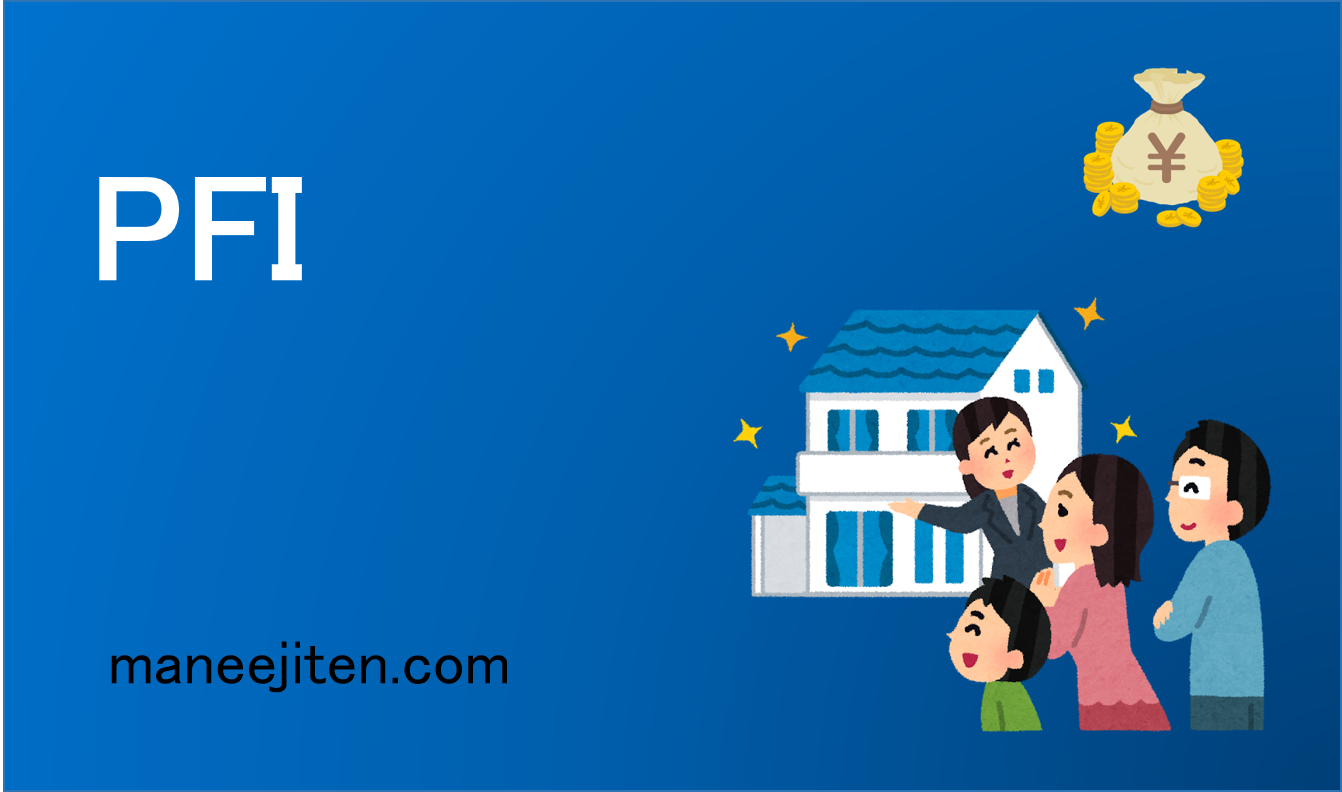PFI