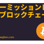 Pāmisshonresuburokkuchēn