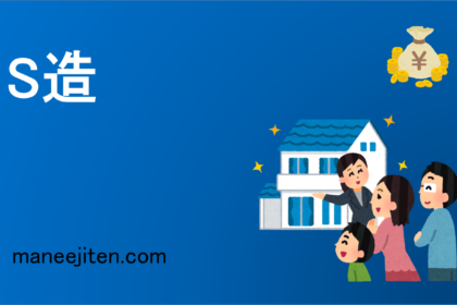 不動産投資・税金用語