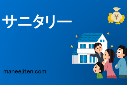 Sanitarī