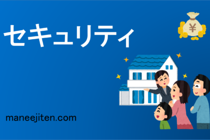 不動産投資・税金用語